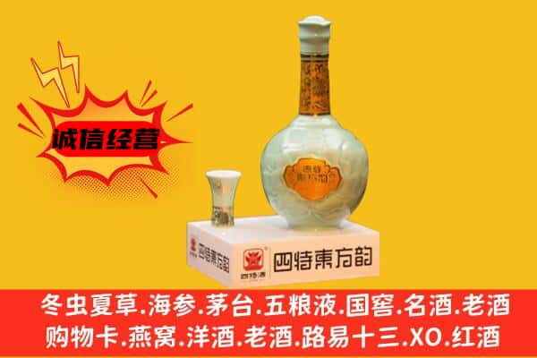 中山上门回收四特酒