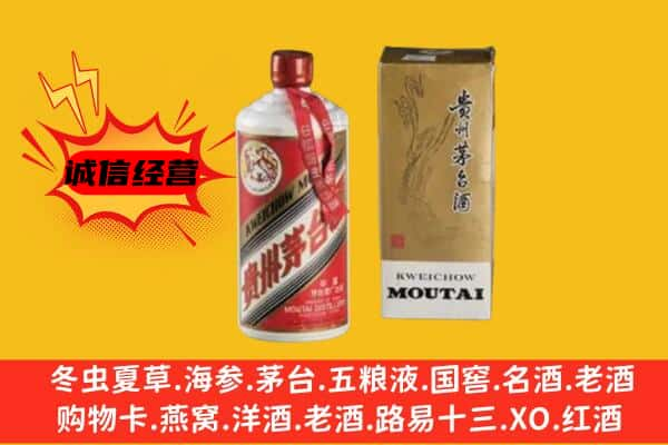 中山上门回收铁盖茅台酒